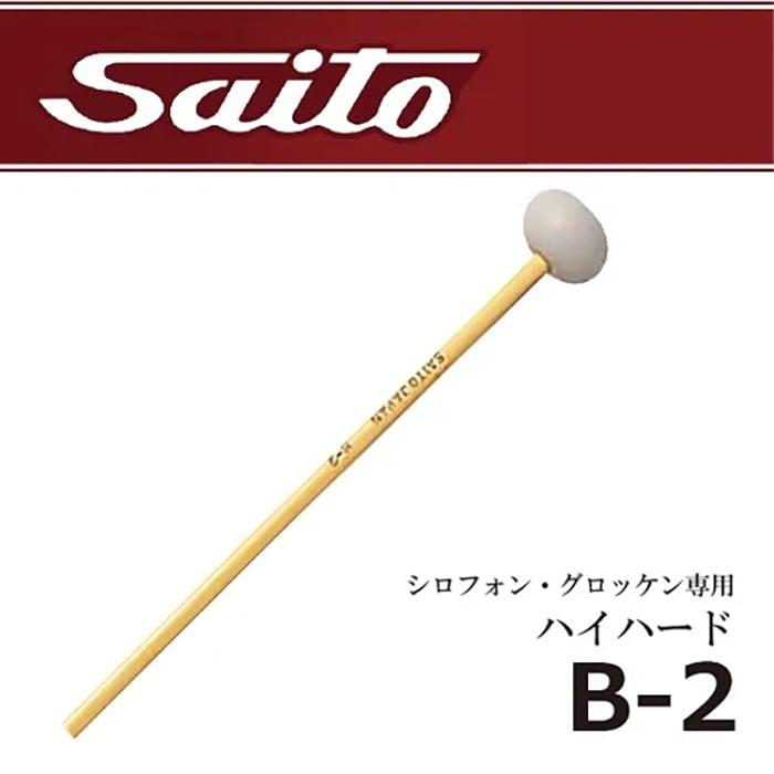 Saito/B-2/ハード/ガラス入アセタール玉