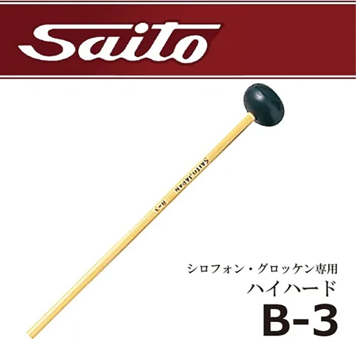 Saito/B-3/ミディアム/ビニール玉