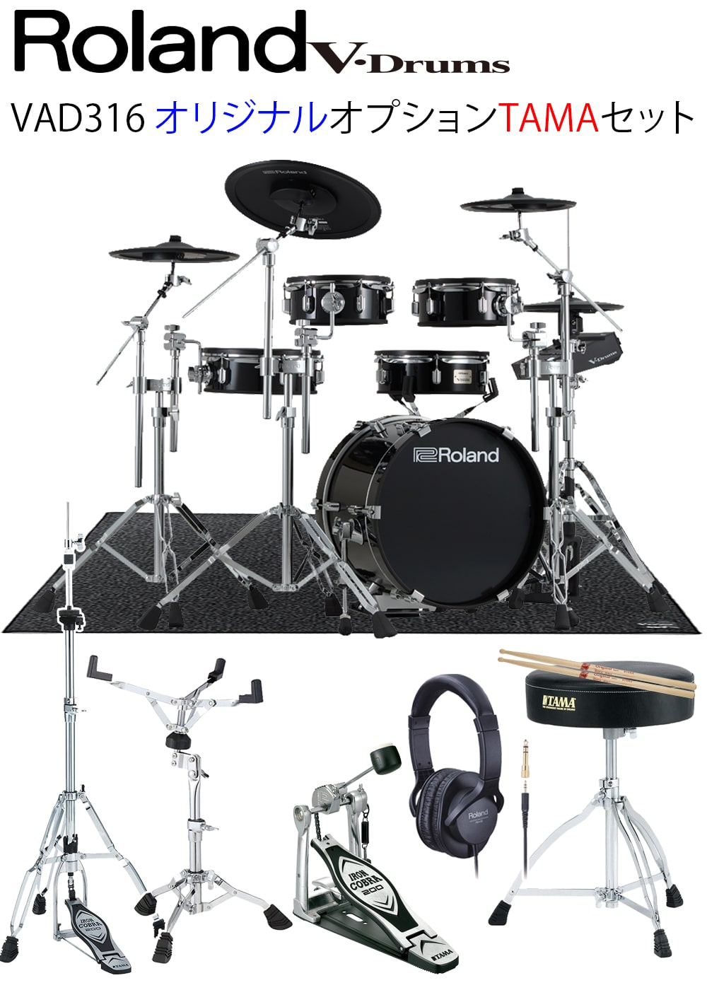 VAD316 V-Drums Acoustic Design / TAMAオリジナルオプション イス、ペダル、ハイハットスタンド、スネアスタンド、ヘッドフォン、マット付き