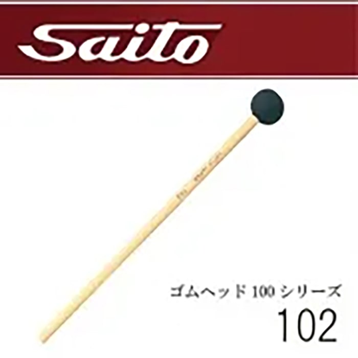 ゴムヘッド No.102　Saito