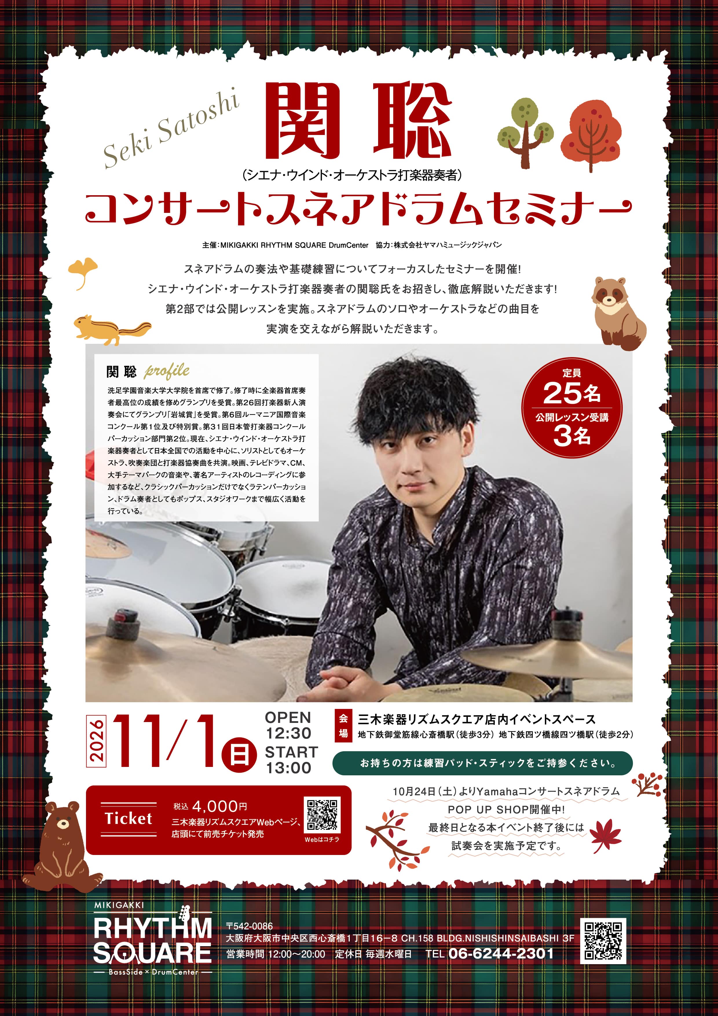 関聡 コンサートスネアドラムセミナー