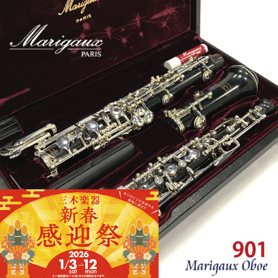【三木楽器新春感迎祭】901 OBOE 【NHK交響楽団首席　吉村結実さん選定品】