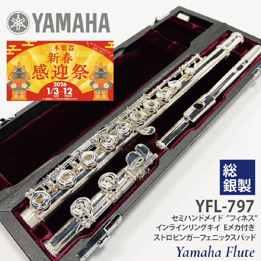 【三木楽器新春感迎祭】YFL-797