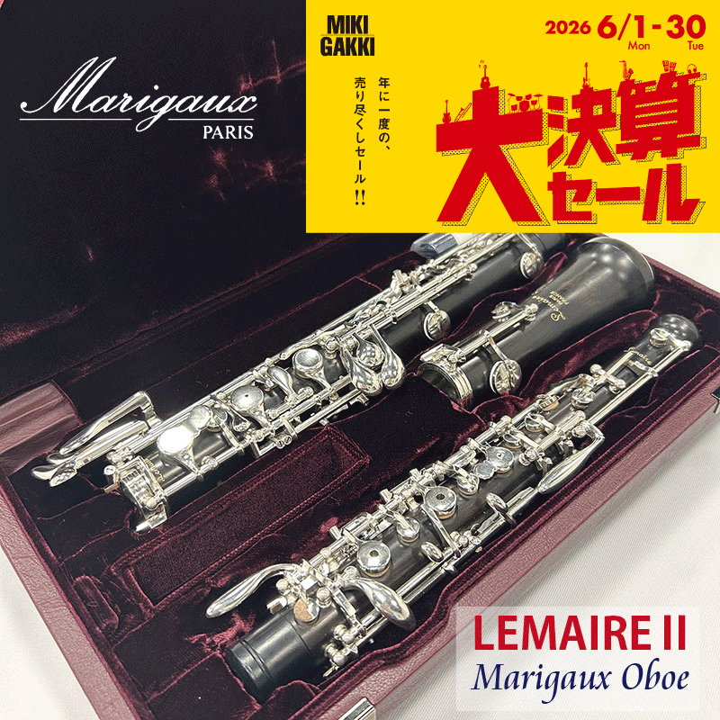 【大決算セール】Lemaire Ⅱ ルメール オーボエ oboe