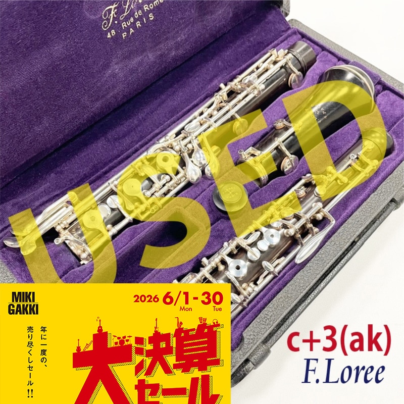 【大決算セール】【中古】ロレー オーボエ c+3(ak)
