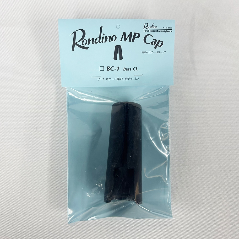 ロンディーノ 逆締めリガチャー用マウスピースキャップ BC-1