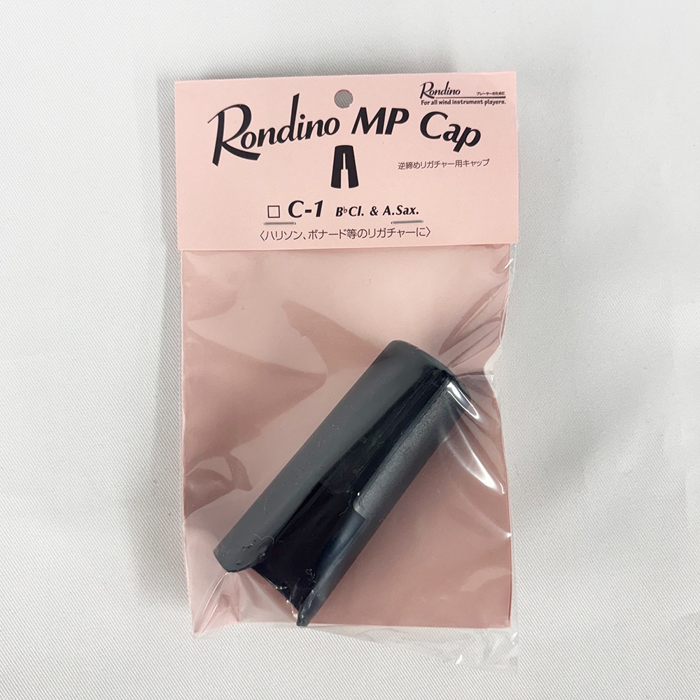 ロンディーノ 逆締めリガチャー用マウスピースキャップ C-1