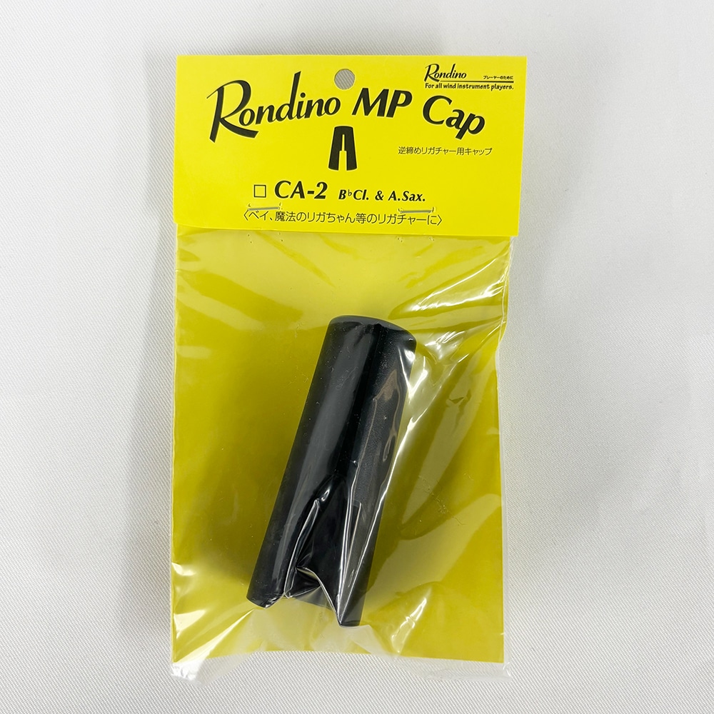 ロンディーノ 逆締めリガチャー用マウスピースキャップ CA-2