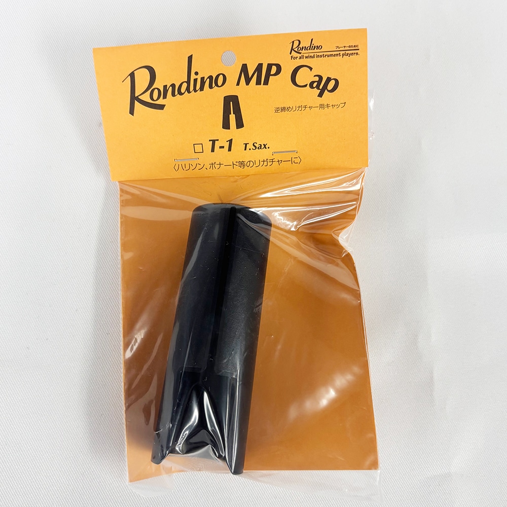 ロンディーノ 逆締めリガチャー用マウスピースキャップ T-1