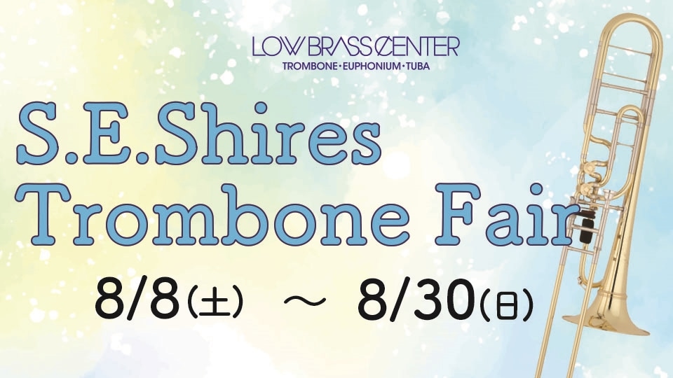 シャイアーズトロンボーンフェア