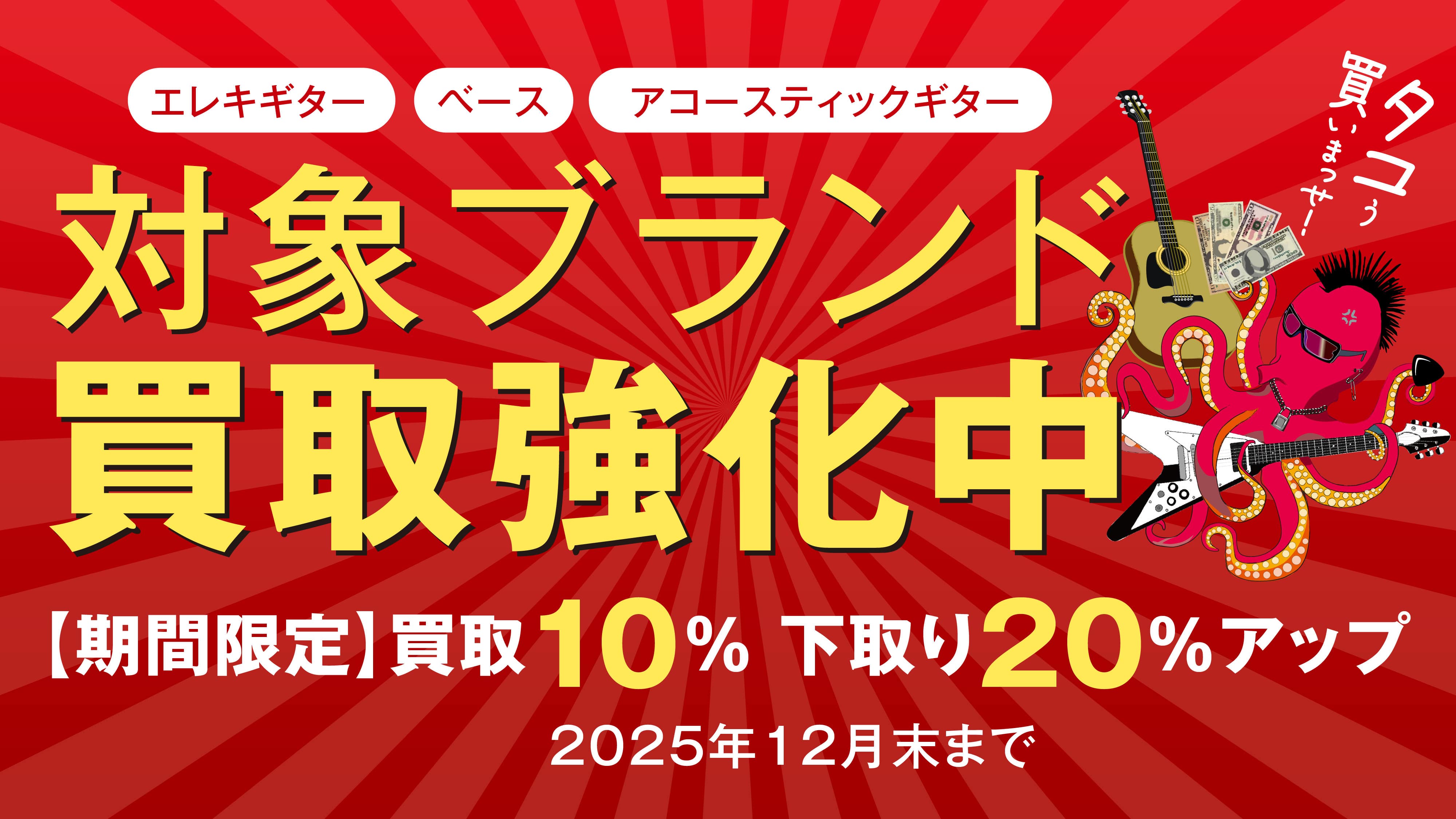 買取強化キャンペーン！【対象ブランド】買取10%アップ！下取り20%アップ！！